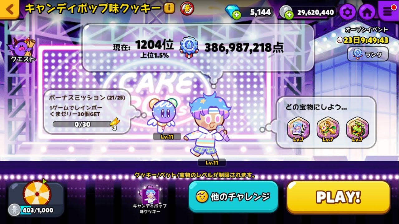 オープンイベント キャンディポップ味クッキー 上位1 5 3億8600万点 クッキーチャレンジ クッキーラン オーブンブレイク Youtube