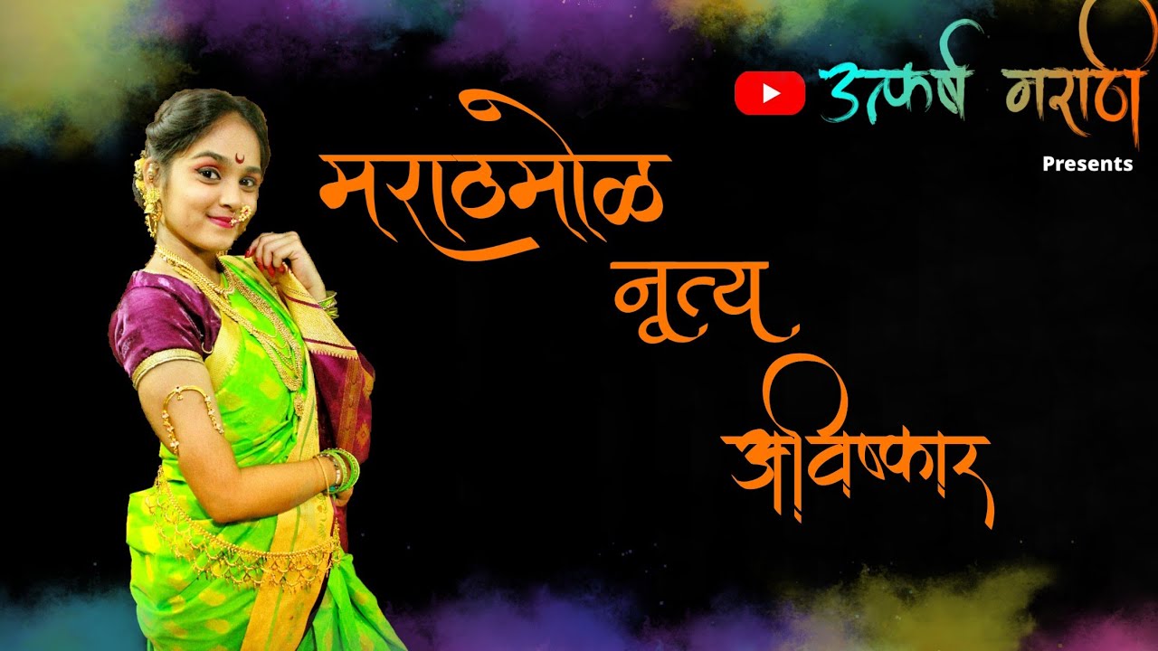 Dance Performance - मायमराठी गळ्यात घाली 😇  उत्कर्ष मराठी 🚩