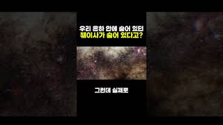 우리 은하 안에 퀘이사가 숨어 있다고? #퀘이사 #마이크로퀘이사 #블랙홀 #우리은하 #우주상식
