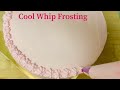 Stabilized Whipped Cream frosting | Cool Whip Frosting | Whip Cream Frosting-with Gelatin/Jello