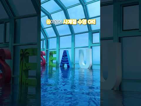 바다 1분 컷 강릉 <strong>호캉스</strong>🌊