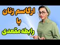 زنان در رابطه مقعدی به ارگاسم میرسن زنان در رابطه مقعدی به ارگاسم میرسن