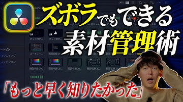 パソコン初心者でも簡単！メディアページの使い方【DaVinci Resolve】