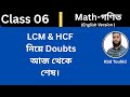 Final Doubts clearance About LCM And HCF| By Kbd Touhid