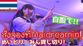 めいどりーみん Youtube