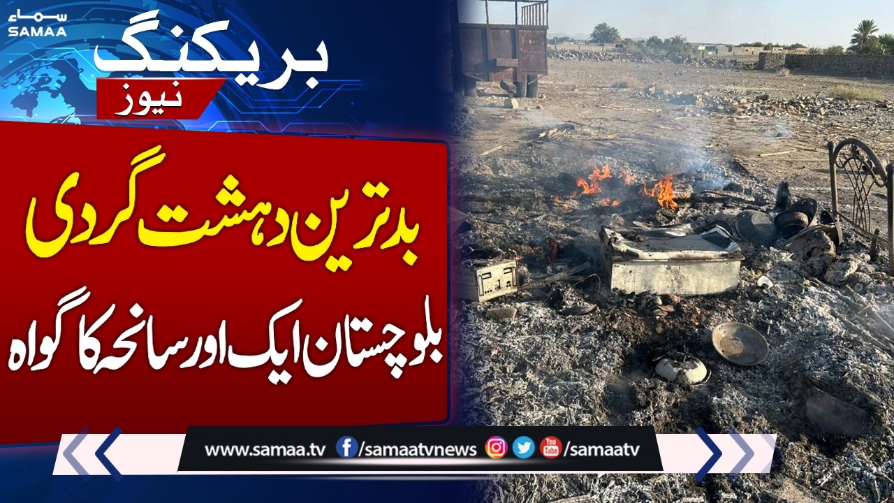 Buleeda Tragedy | Worst Incident in Balochistan | Breaking News | SAMAA TV