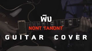 Video thumbnail of "พิง - Nont Tanont [ Guitar Cover ] โน้ตเพลง-คอร์ด-แทปEasyLearnMusicApplication"