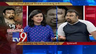 Mahesh Kathi Vs Pawan Kalyan Fans ! - Full Interview - TV9 Exclusive