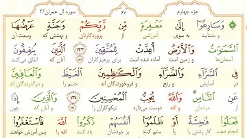 آیه 133 سوره آل عمران/🏃‍♂️ عجله در طلب آمرزش و رسیدن به بهشت گسترده/✨ انگیزه‌ای برای عمل و تضرع
