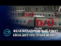 Криминальные манёвры диспетчеров станции "Новосибирск-Главный": подробности уголовного дела