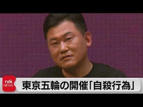 テレ東BIZ 2021/05/15 楽天・三木谷氏が五輪開催は「自殺行為だ」と米CNNインタビューで話す（2021年5月15日）