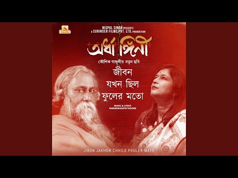 Jibon Jakhon Chhilo Phuler Mato (From "Ardhangini") auf YouTube ansehen