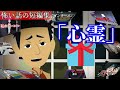 怖い話の短編集「心霊シリーズ」アニメ 箱の中身は