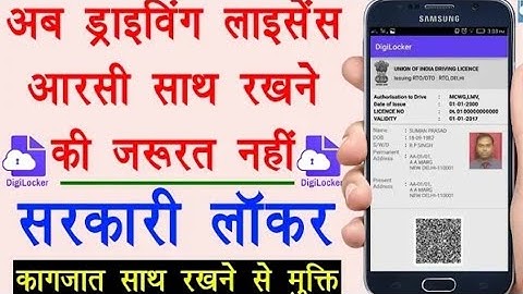 How to Use Digilocker Application Guide in Hindi -डिजिलॉकर में कागज़ात रखने का पूरा तरीका सीख लो