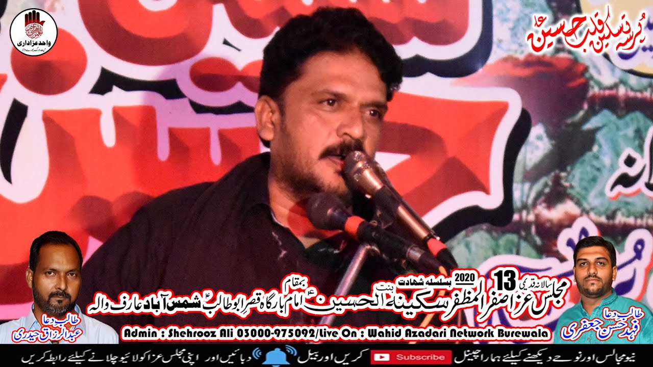 Zakir Amir Sibtan _ 13 Safar 2020 Shamsabad Arifwala _ @Wahid Azadari Network 03000420572