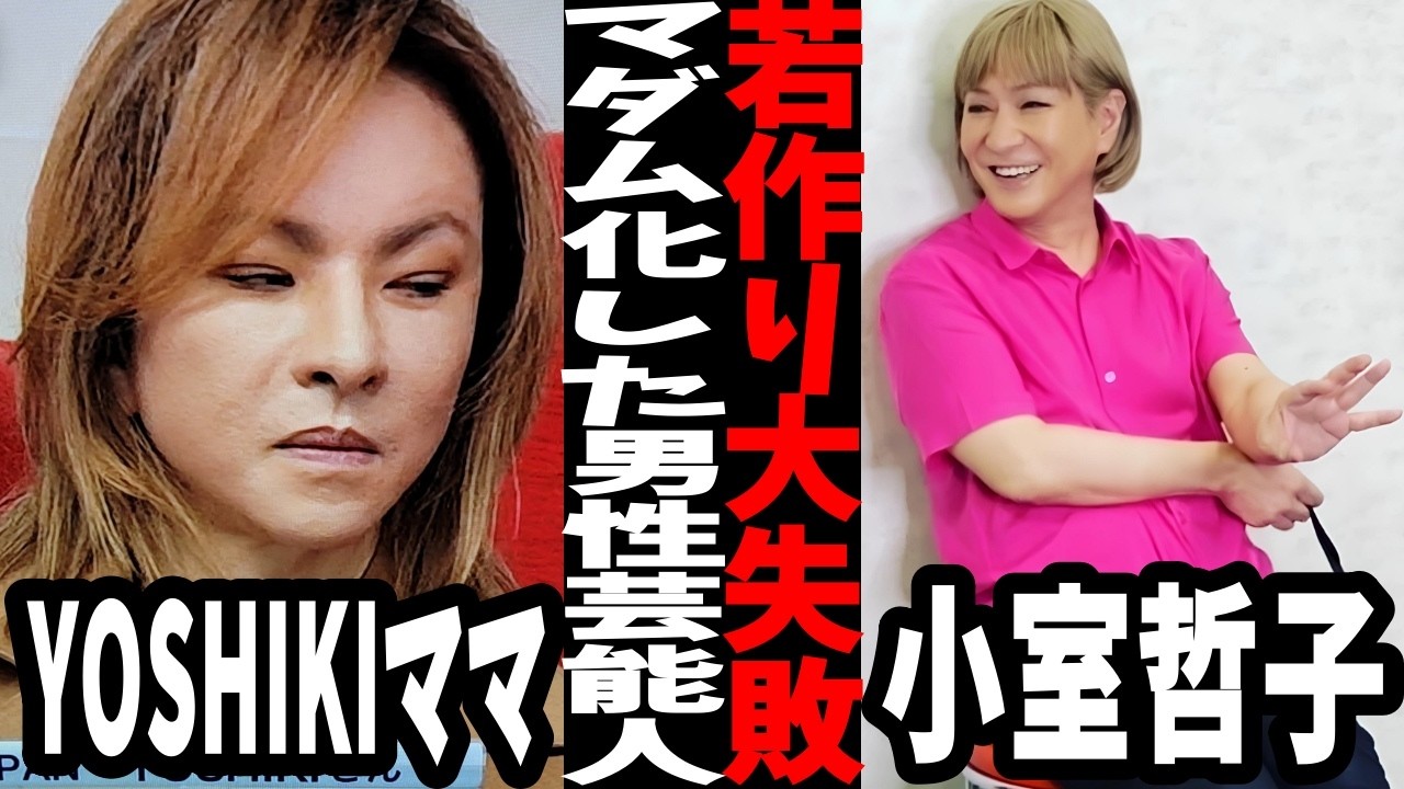 【若作り大失敗】美容頑張りすぎてマダム化男性芸能人「福山雅治可愛こぶるのキモイ、小室哲哉カーブスにいそう、高橋一生野菜に優しい水あげてそう、生田斗真パンケーキ行っちゃう?勘違いが痛い【ガルちゃんまとめ