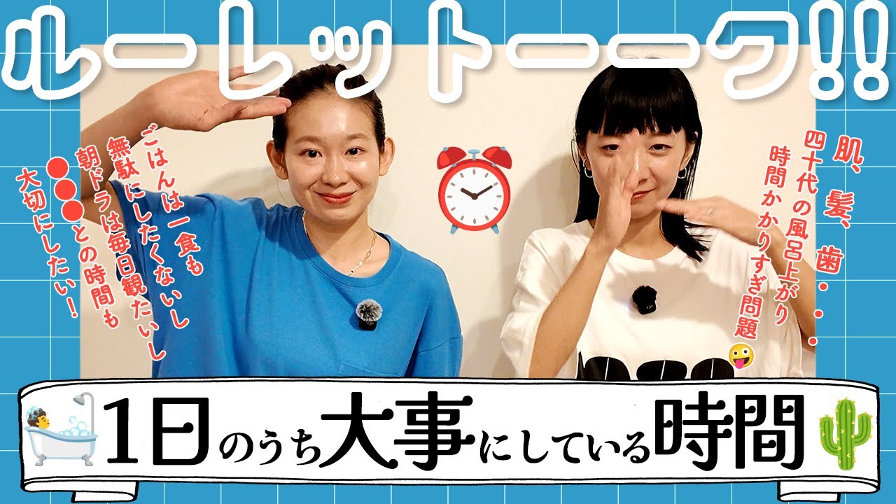 【ルーレットーク】1日のうちで大事にしている時間【初めての飲酒収録🍺】