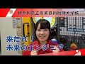 産業技術短期大学校生の声