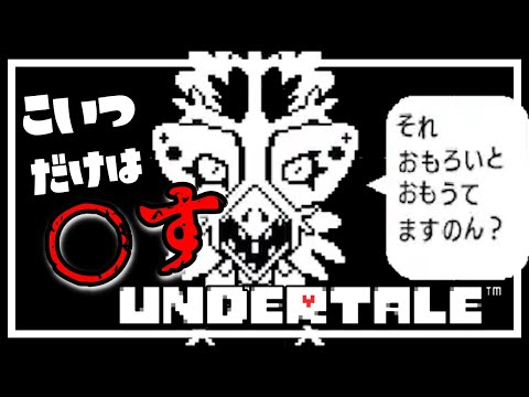 【Pルート】#2 よくしゃべる男の全力で楽しむ初見プレイ【アンダーテール／Undertale】