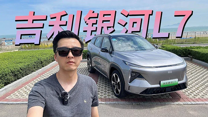 可能是20萬內新能源SUV最強副駕之一！試駕吉利銀河L7 - 天天要聞
