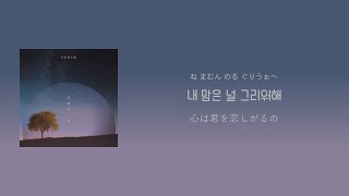 Punch  “End of The Night / 이 밤의 끝”【日本語訳/カナルビ】