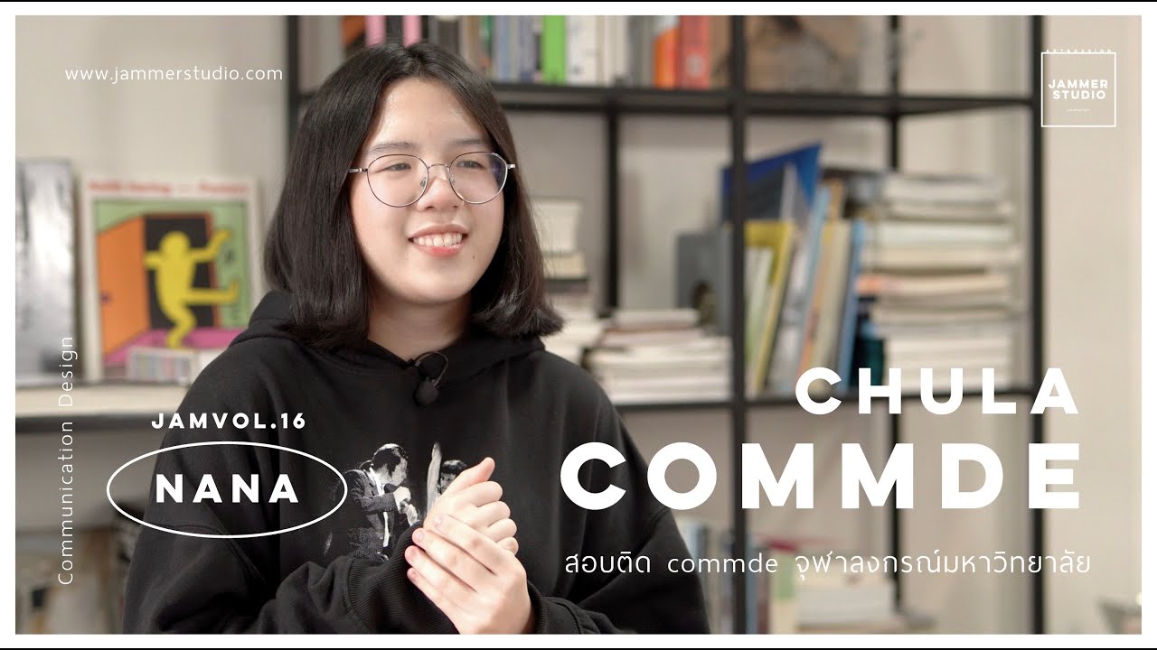 นาน่า JAM VOL.16 - สอบติด CommDe Chula 💖