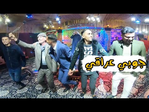اجمل دبكة جوبي الفنان غيث تومان رحنه نتصيد يحمود وصادتنه ام عيون السود جديد راح تعيده اكثر من مرة