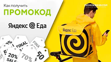 Где в Яндекс еде найти промокод