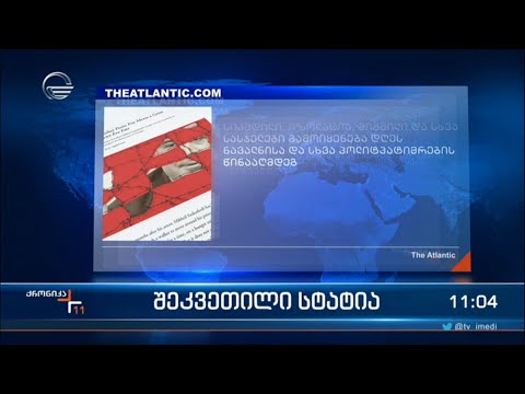 შეკვეთილი სტატია