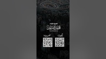 مقتطف من تلاوة فضيلة الشيخ #عبدالله_الجهني من صلاة الفجر السبت ٣ محرم ١٤٤٧