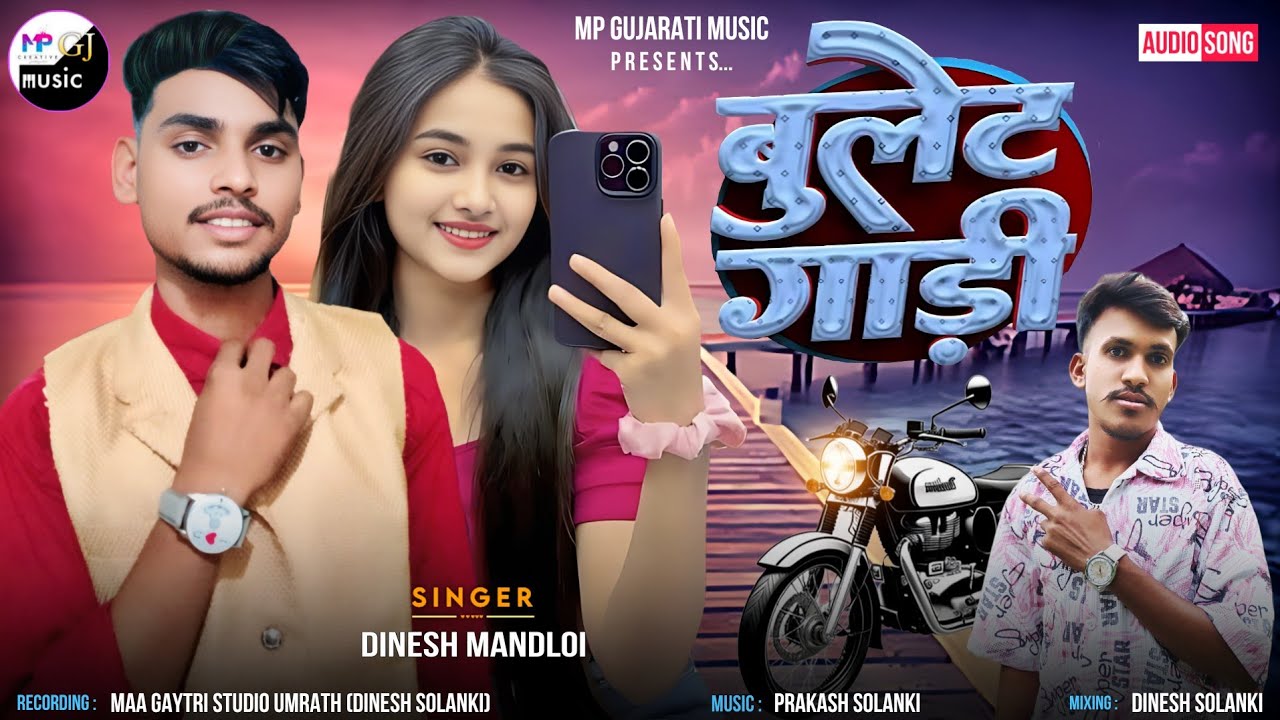 Dinesh Mukhdiya new timli 2026 || बुलेट गाड़ी || Singer Dinesh  Mukhdiya Dudhwi