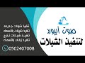 زفة2018بصوت وليد الشامي وجه القمر باسم بثينه تنفيذ بالأسماء 0502407008  