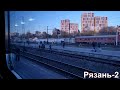 Поездка на Электропоезде 2 часть