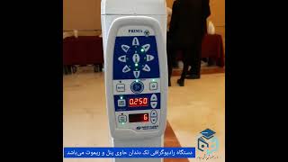 DC دستگاه رادیوگرافی تک دندان