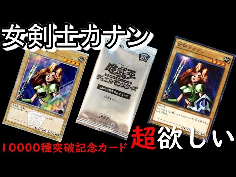 遊戯王 - 10000種突破記念カード女剣士カナン13パック 10000種突破記念カード女剣士カナン13パック