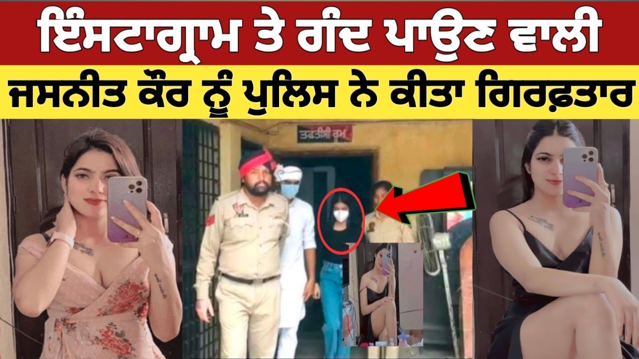 Instagramer Jasneet Kaur Arrested By Police Jasneet Kaur News 