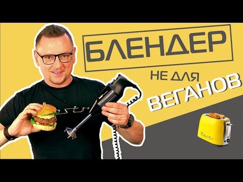 Обзор и тест блендера Bamix M200 | + Скидка по промокоду