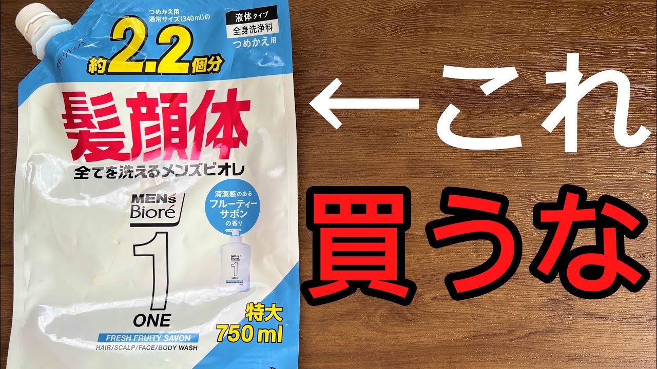 【驚愕】全身シャンプーを買わない方が良い訳【ミニマリストになれない】