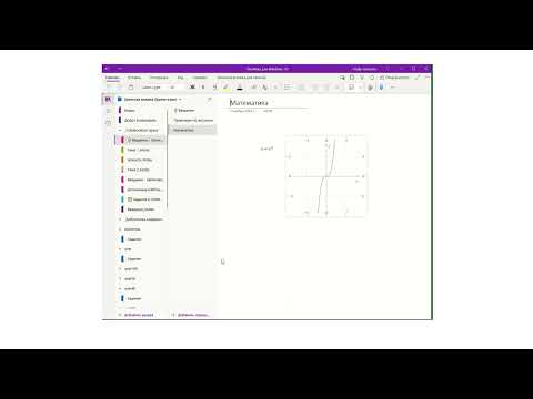 Автономное обучение.  Приложение OneNote для Windows 10