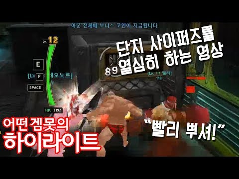 어떤 겜못의 사이퍼즈 하이라이트 #7