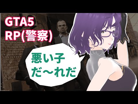 【GTA5/RP】M-PRO鯖で楽しい警察官やるぜ！【Vtuber】