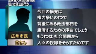 広東省大規模売春摘発 狙いは政法部門か
