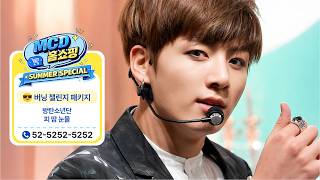 [MCD 홈쇼핑 특집] 방탄소년단 (BTS) - 피 땀 눈물 #엠카운트다운 EP.937