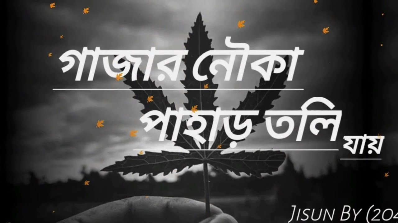 Gajar Nouka best official lyrics gajar-nouka-best-official-lyrics