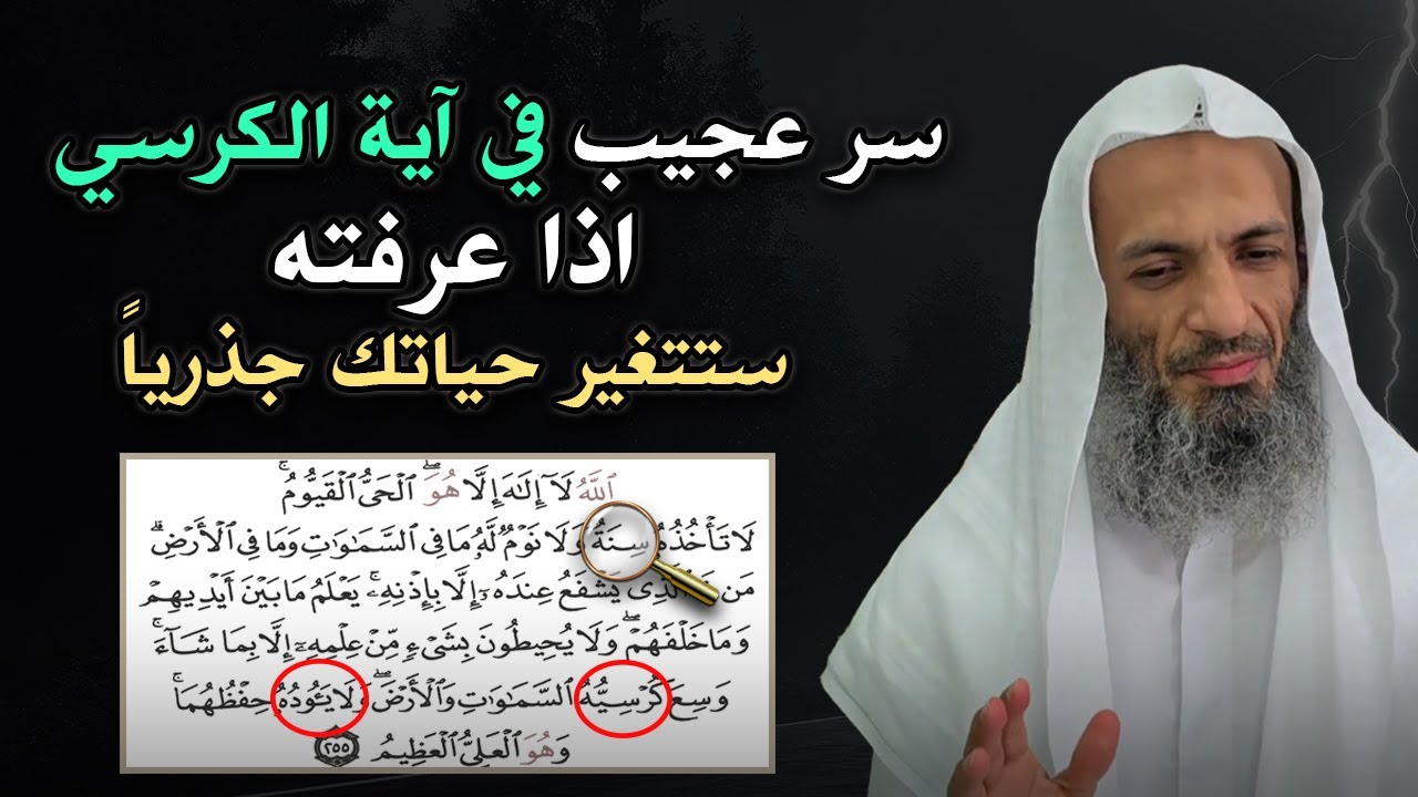 سر عجيب في آية الكرسي اذا عرفته ستتغير حياتك روووعه الشيخ خالد اسماعيل