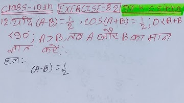 Class 10th K.C Sinha Mathematics Exercise 8.2 ka Q no 12 ka solution