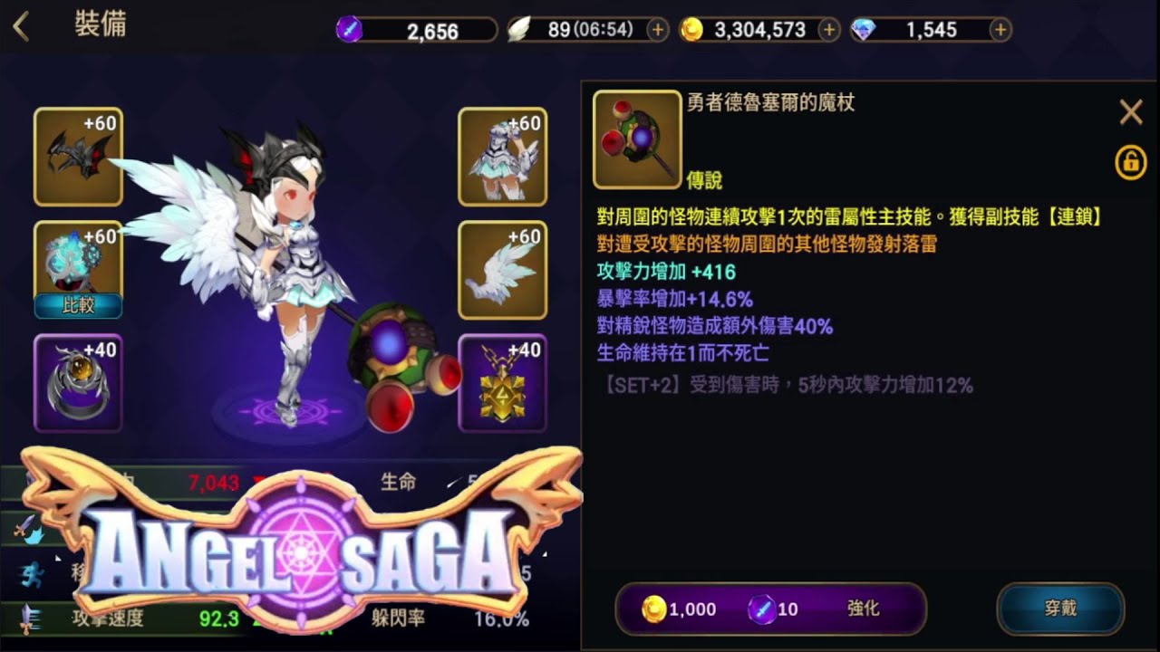 《Angel Saga 魔界天使傳說》滿滿的落雷,雷如雨下的場面