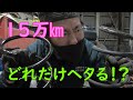 サスペンション 15万㎞でどれだけヘタるか?