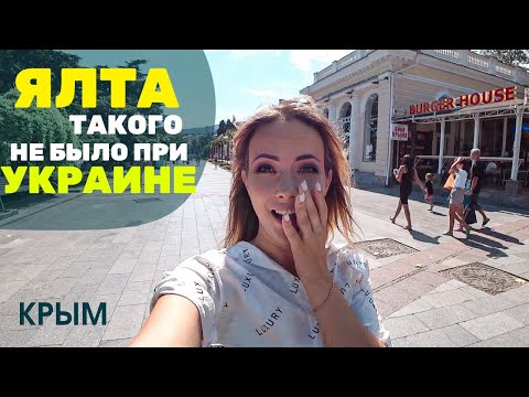 В Ялте людей, как в СССР. Такого не было при Украине! Сколько ЗАБОЛЕВШИХ? Крым 2020