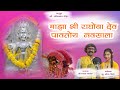  majha raghoba  official song  shreeya bhoir bharat patil  shri raghoba prasanna 